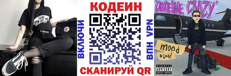 Кодеин напиток Lean (лин) Мирный
